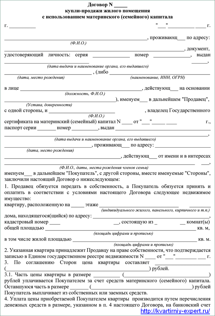 Образец договора купли продажи с материнским капиталом образец