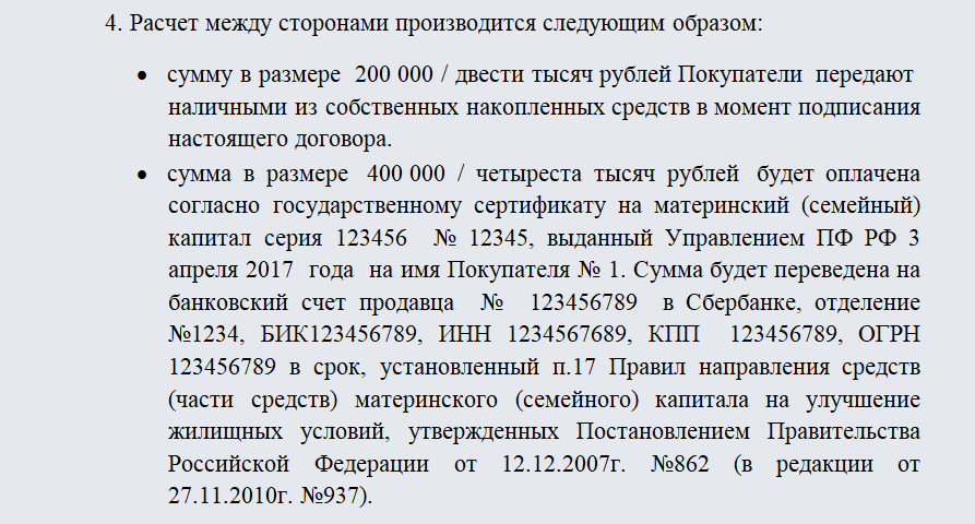 Договор Купли Продажи Доли Материнский Капитал