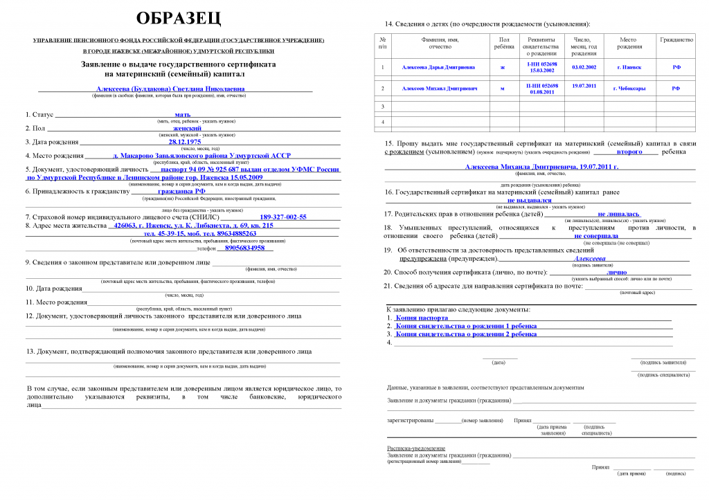 Сведения к заявлению о распоряжении средствами материнского капитала образец заполнения