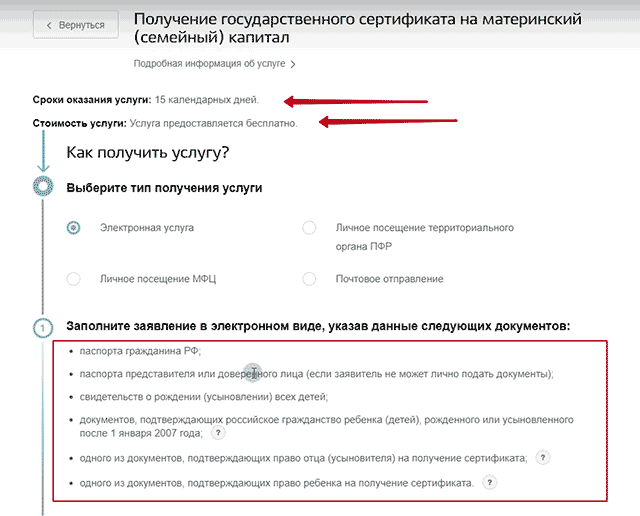 Выплата материнского капитала через госуслуги. Образец заявления на материнский капитал через госуслуги. Заявление на материнский капитал на госуслугах. Как заполнить заявление на госуслугах на мат капитал. Образец заполнения в госуслугах на мат капитал.