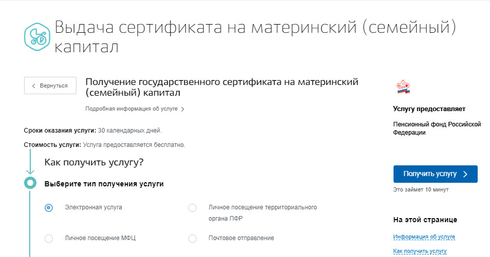 Образец заявления на выплату из материнского капитала до 3 лет через госуслуги пошаговая