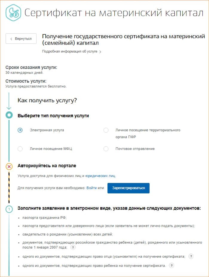 Образец заявления на выплату из материнского капитала до 3 лет через госуслуги пошаговая инструкция