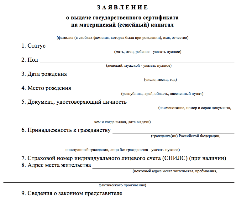 Направления распоряжения средствами материнского семейного капитала