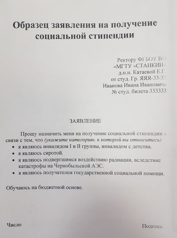 Как правильно написать заявление в соцзащиту образец на изменение реквизитов