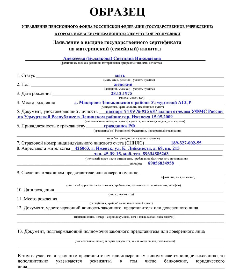 Заявление о выдаче государственного сертификата на материнский семейный капитал образец